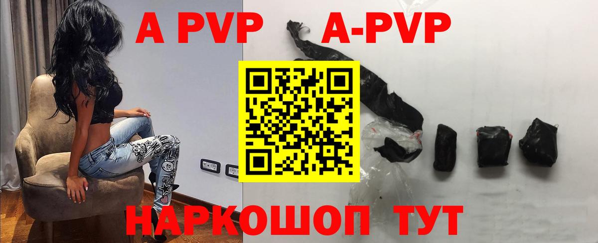 А ПВП VHQ Новомосковск