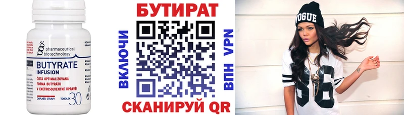 БУТИРАТ BDO 33% Новомосковск