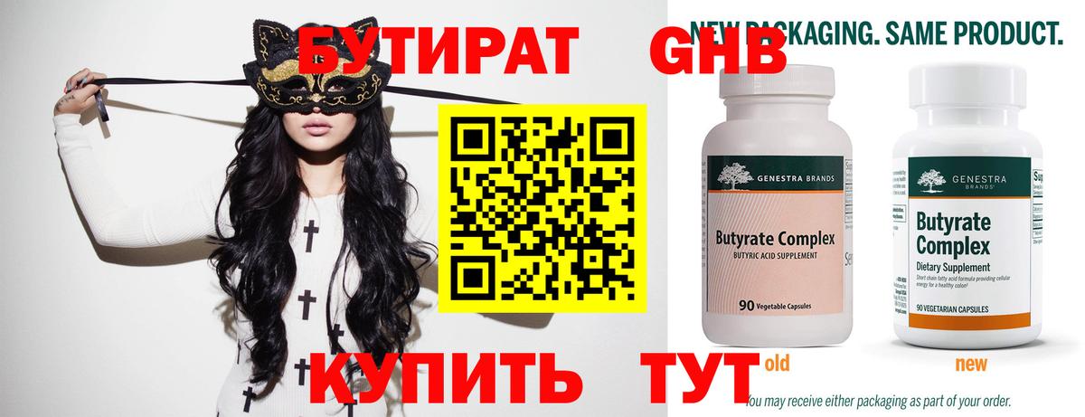 Бутират  Вход с VPN  Новомосковск  БУТИРАТ BDO 33% 