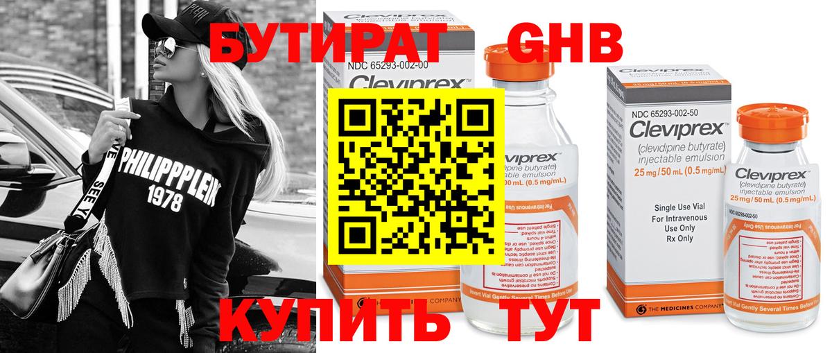 БУТИРАТ оксибутират Новомосковск