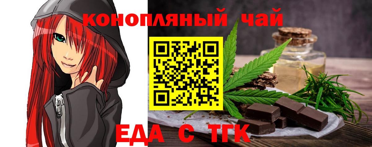 Новомосковск  Еда ТГК конопля  Вход с VPN 