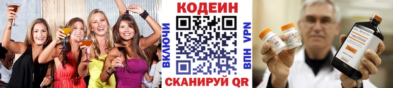 Кодеин напиток Lean (лин)  сайты даркнета Telegram  Новомосковск 