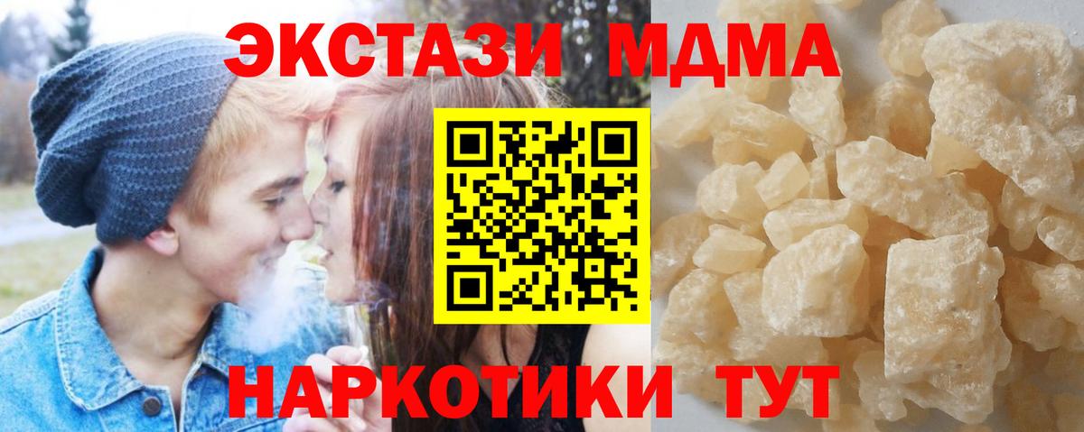 MDMA crystal  Вход с VPN  Новомосковск  MDMA crystal 