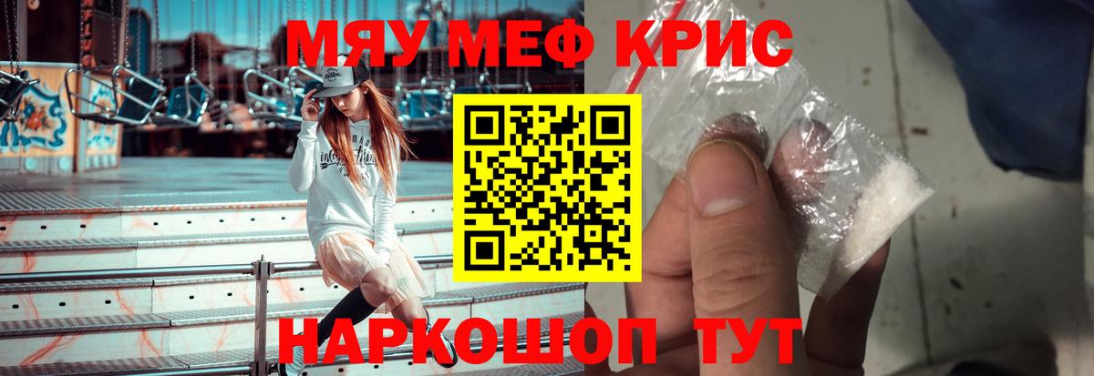Меф кристаллы Новомосковск