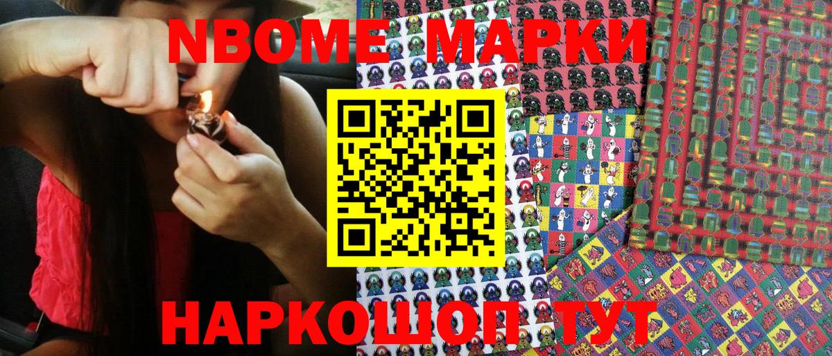 Новомосковск  Марки NBOMe 1500мкг  Вход с VPN 